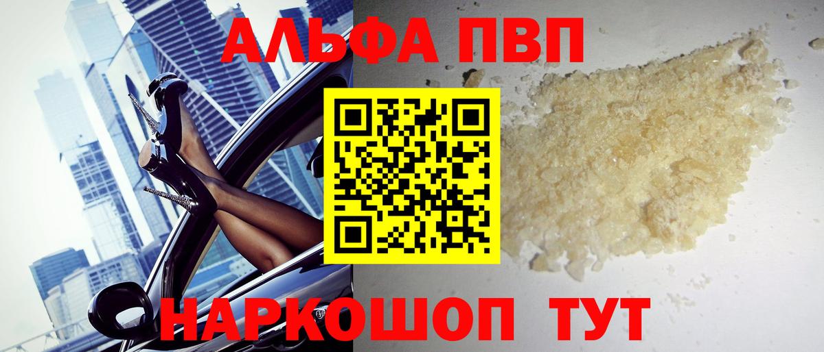 Alfa_PVP СК  Вход с VPN  где купить наркоту  Alpha-PVP Соль  Балашиха 