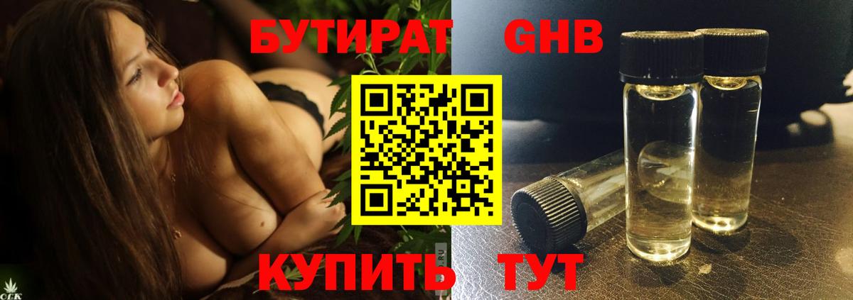 Бутират BDO 33%  Вход с VPN  Бутират  Балашиха 