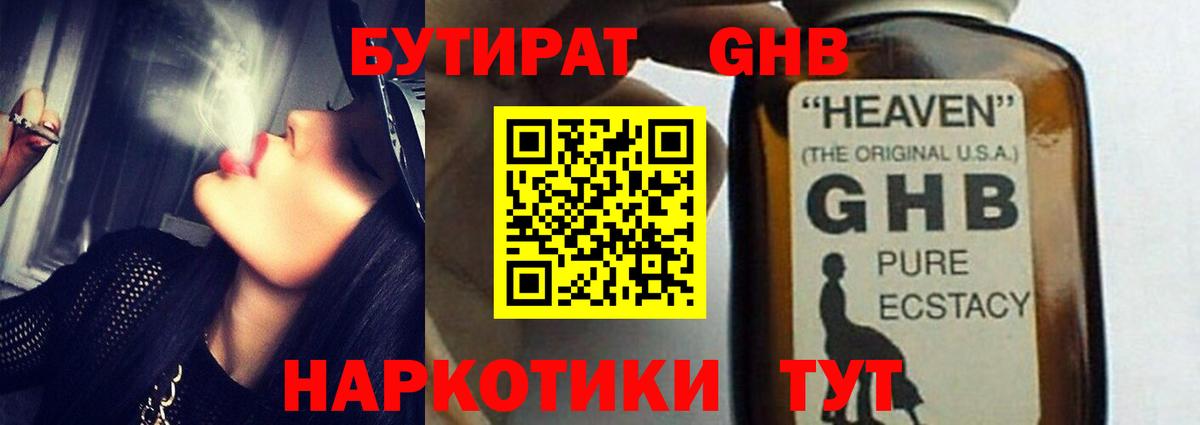 БУТИРАТ 1.4BDO Балашиха