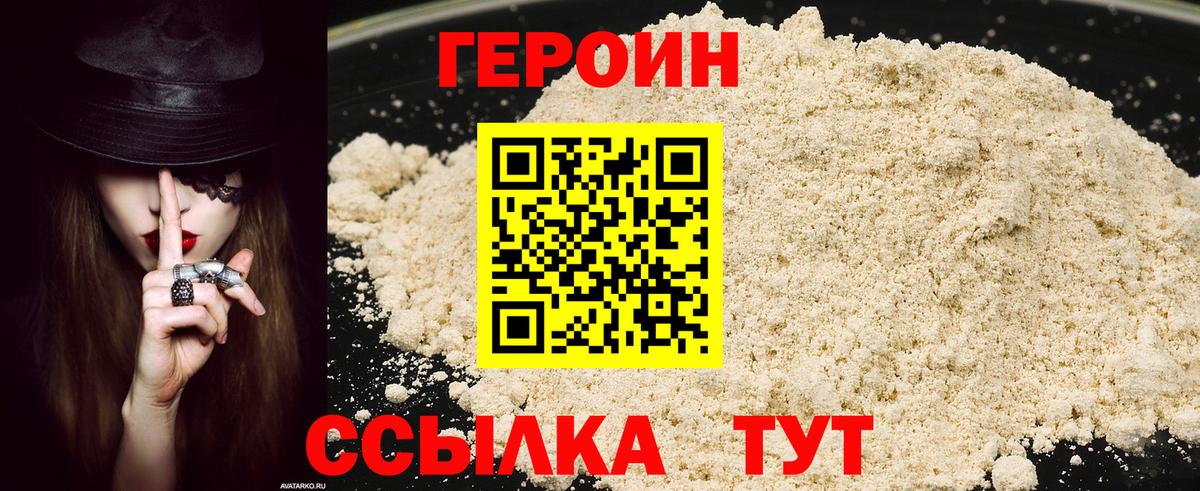 Героин Heroin Балашиха