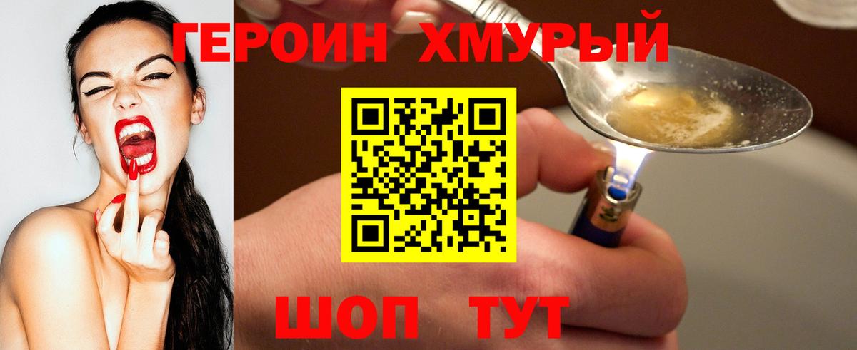 Героин Heroin  Вход с VPN  Героин  Балашиха 