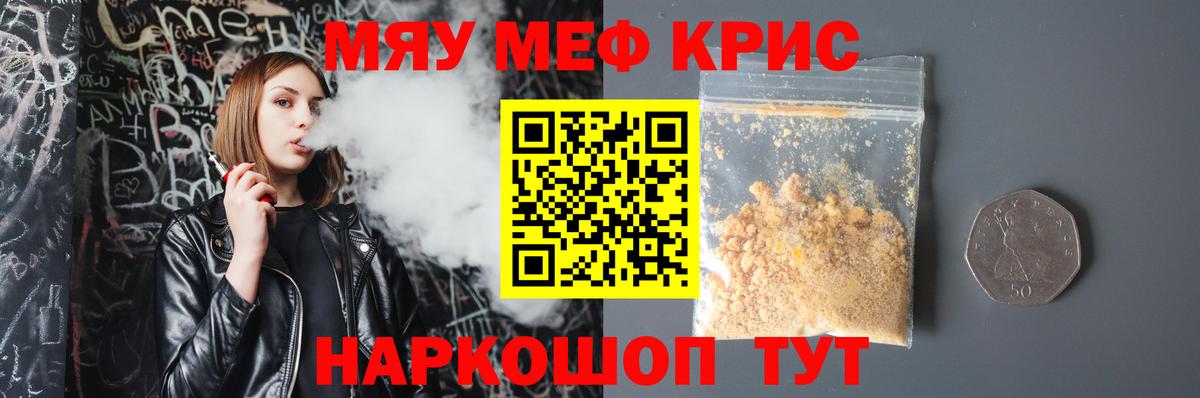 МЕФ кристаллы Балашиха
